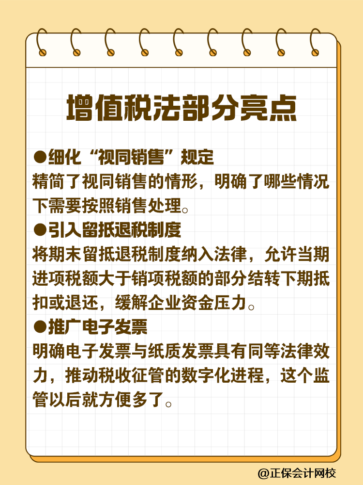 增值稅法通過！將于2026年1月1日施行