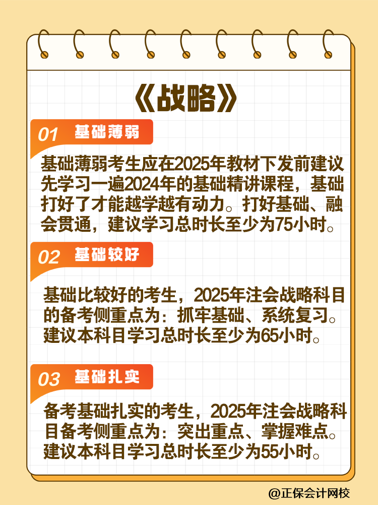 考生關(guān)注！2025年注會各科目建議學(xué)習(xí)時長