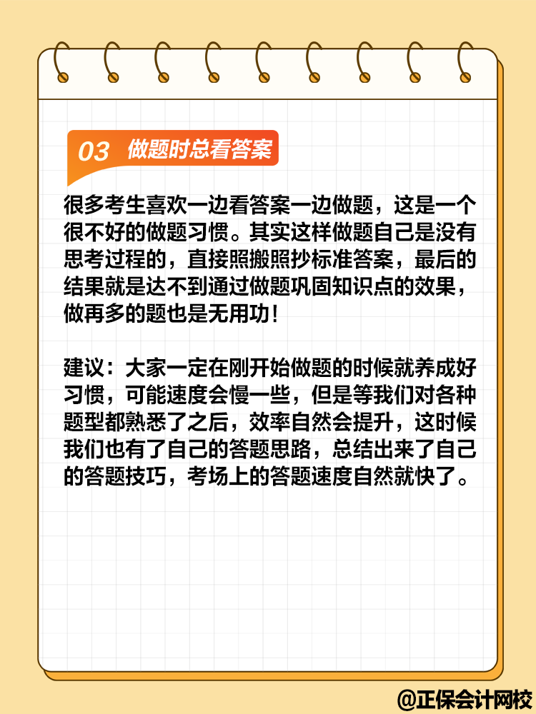 備考中級會計職稱考試 做題速度慢準確率還低怎么辦？