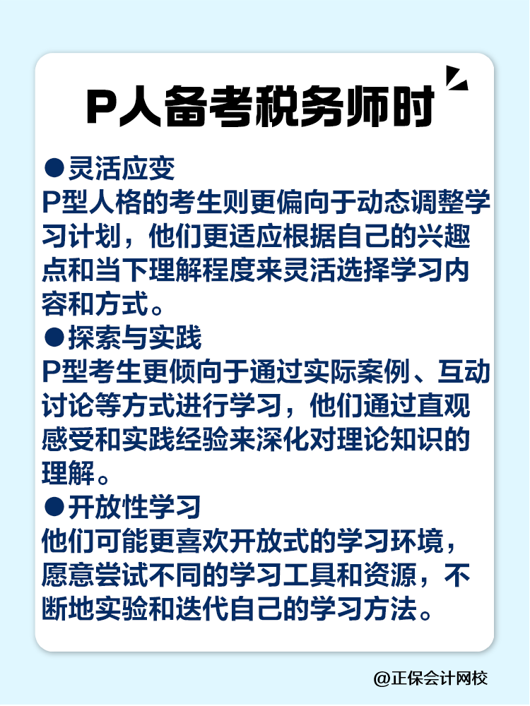 當(dāng)J人和P人備考稅務(wù)師時(shí) 會選擇什么樣的學(xué)習(xí)方法？