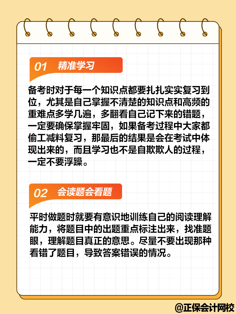 備考中級會計職稱考試 做題速度慢準確率還低怎么辦？