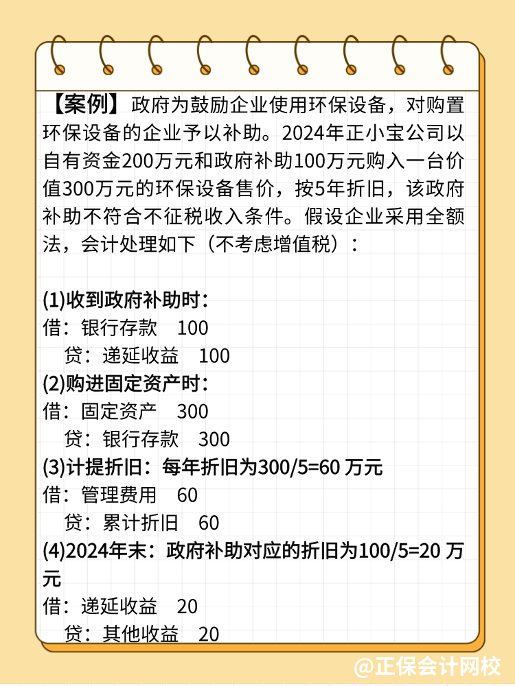 收到與資產相關政府補助的正確賬務處理方法