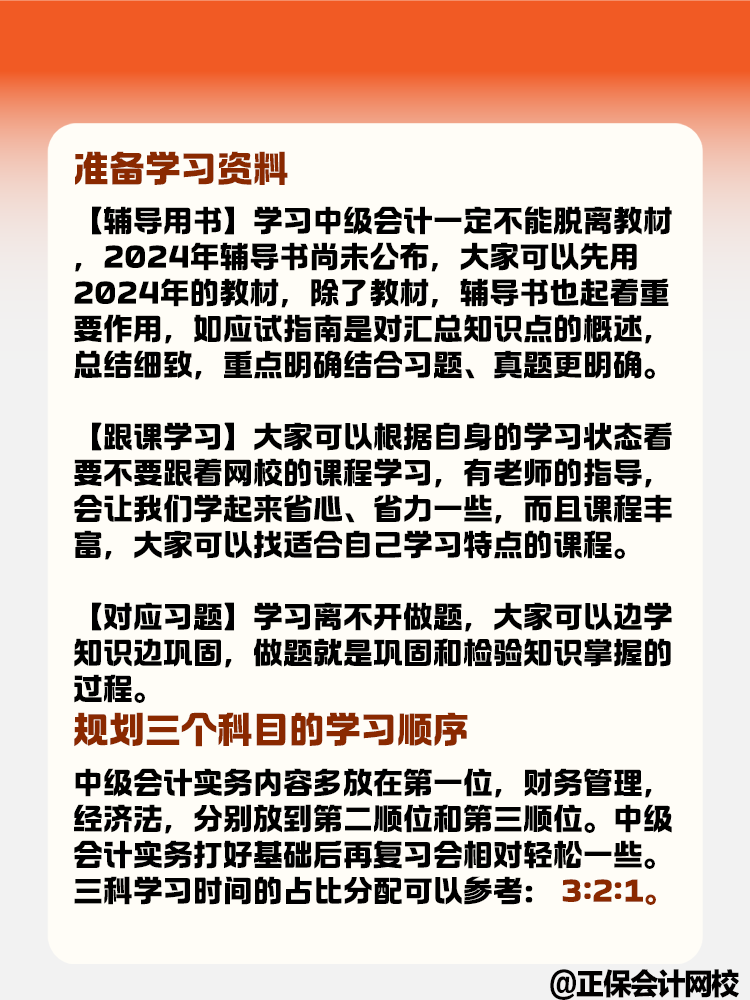 備考2025年中級會計 現(xiàn)在要做哪些準備呢？