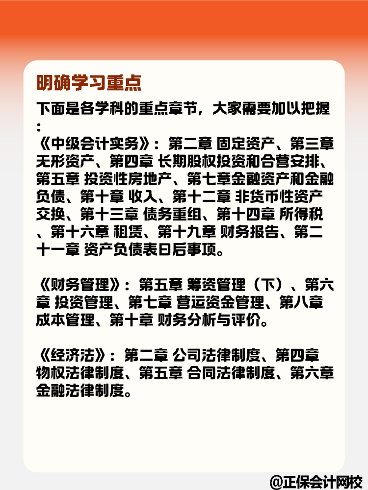 備考2025年中級會計 現(xiàn)在要做哪些準備呢？