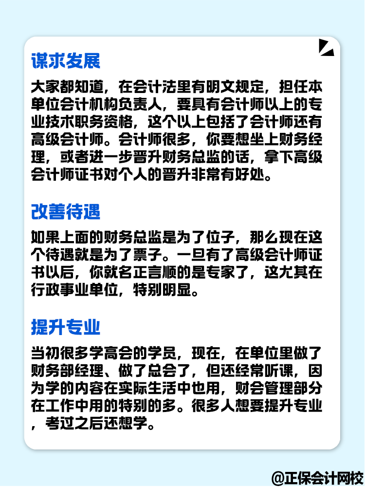 拿下高級會計證書后 對職業(yè)發(fā)展有什么幫助？