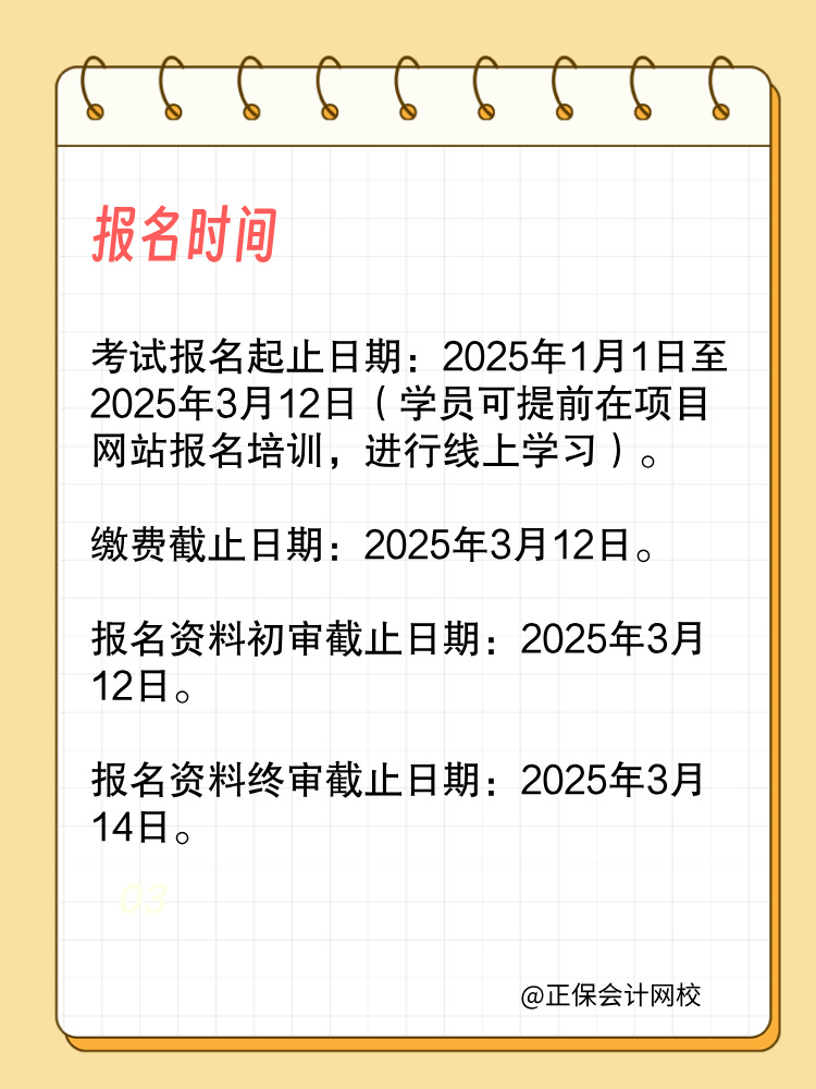 25年管會(huì)初級(jí)考試及報(bào)名時(shí)間整理！