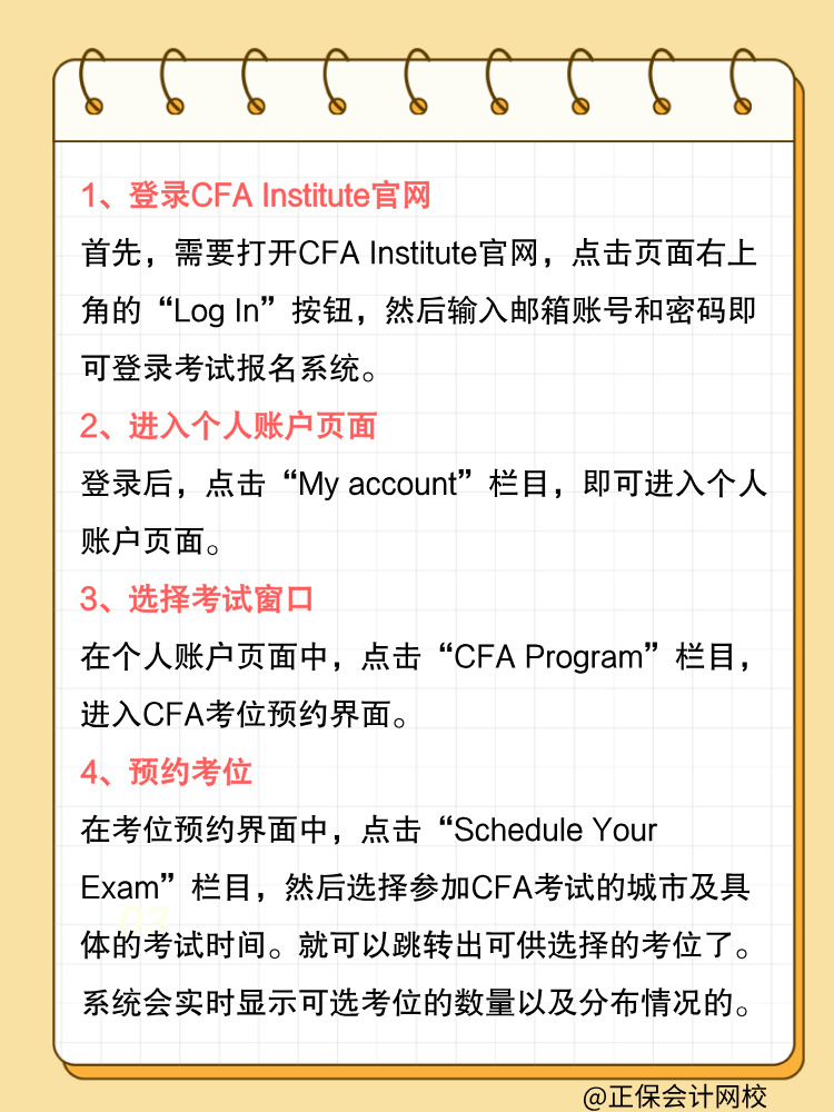 25年cfa考季如何預約考位？