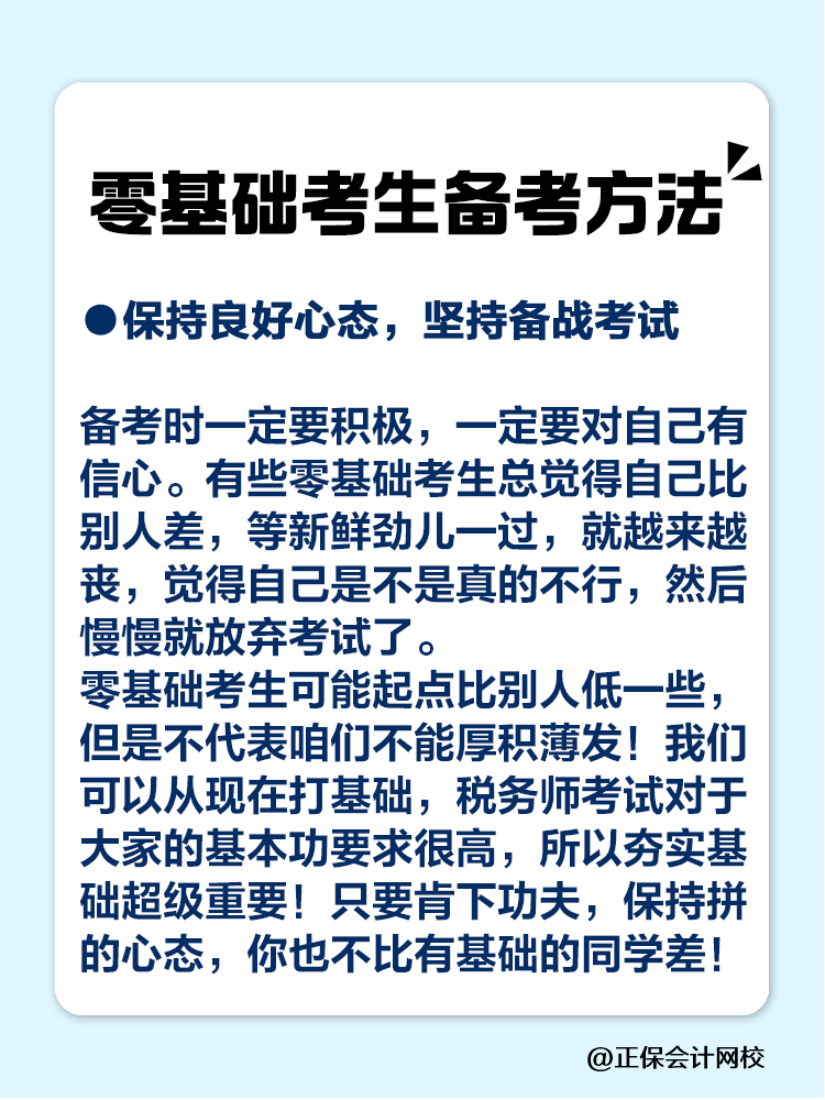 零基礎如何備考稅務師？速看備考方法>