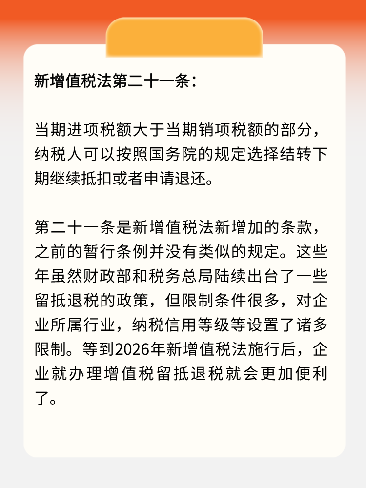 新增值稅法留抵稅額可以退稅了！