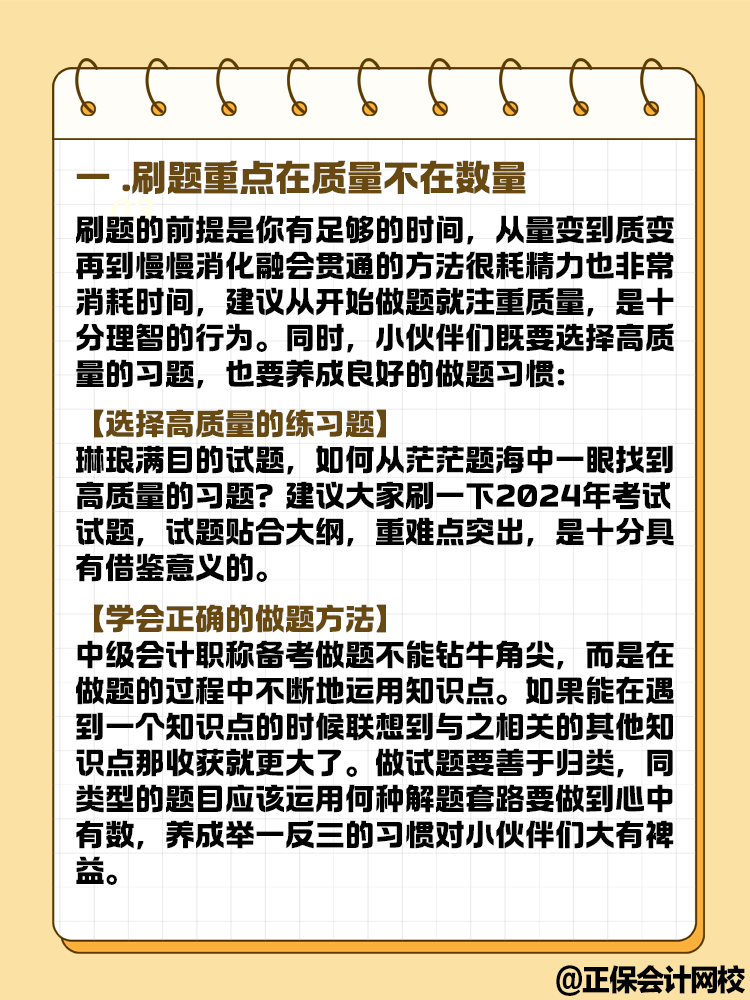 2025年中級會計教材發(fā)布前要做題嗎？快來了解！