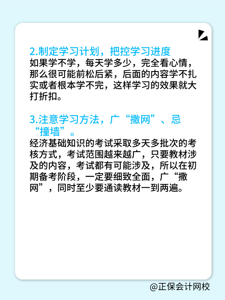 2025中級(jí)經(jīng)濟(jì)基礎(chǔ)科目特點(diǎn)是什么？如何備考？