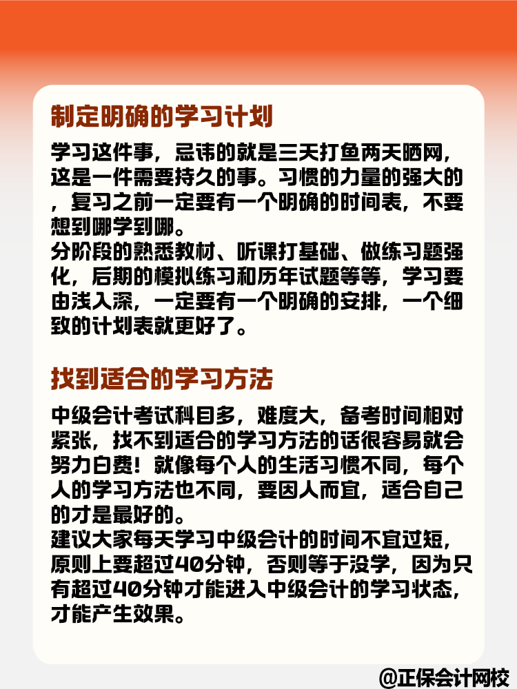 中級會計職稱考試預(yù)習(xí)階段目標(biāo) 你完成了嗎？