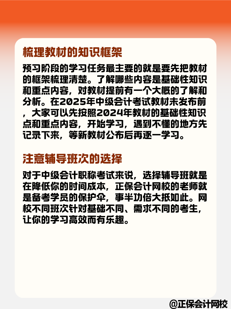 中級會計職稱考試預(yù)習(xí)階段目標(biāo) 你完成了嗎？