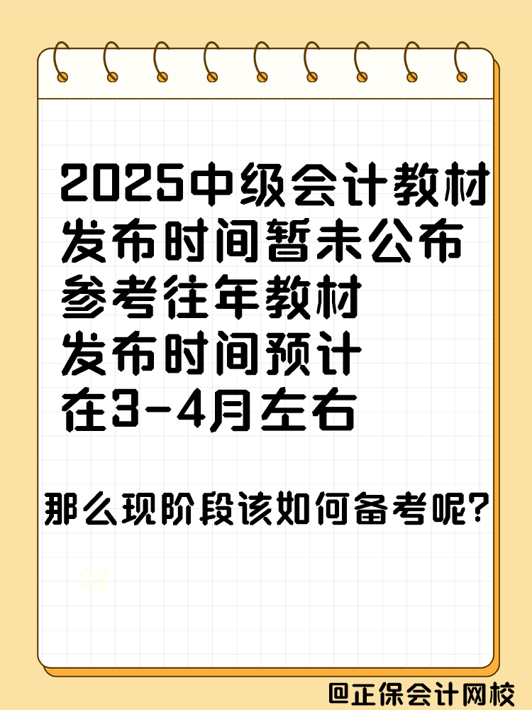 2025年中級(jí)會(huì)計(jì)考試教材什么時(shí)候發(fā)布？能用舊教材代替嗎？