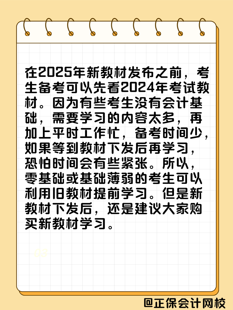 2025年中級(jí)會(huì)計(jì)考試教材什么時(shí)候發(fā)布？能用舊教材代替嗎？