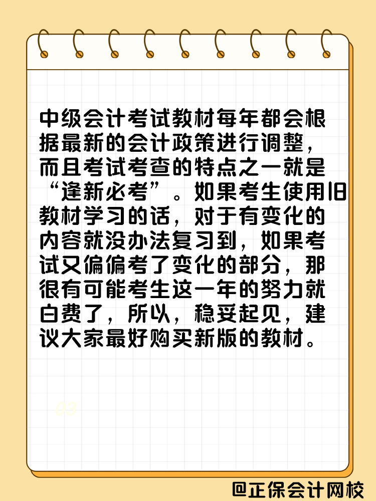 2025年中級(jí)會(huì)計(jì)考試教材什么時(shí)候發(fā)布？能用舊教材代替嗎？