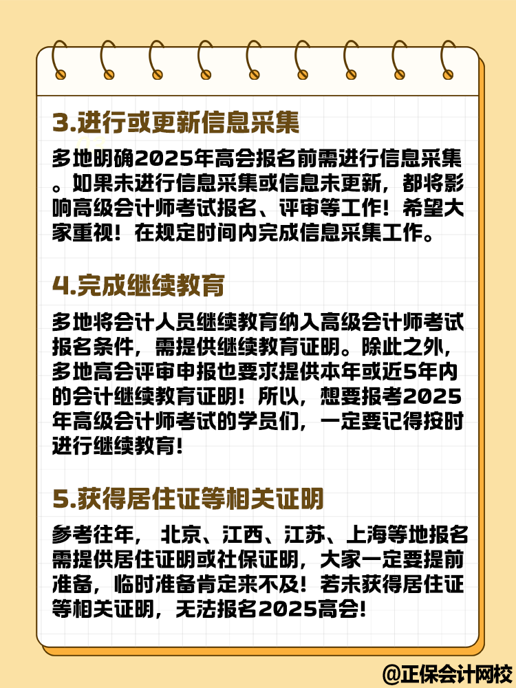 想要報(bào)名2025年高級(jí)會(huì)計(jì)考試 這幾點(diǎn)你達(dá)到條件了嗎？