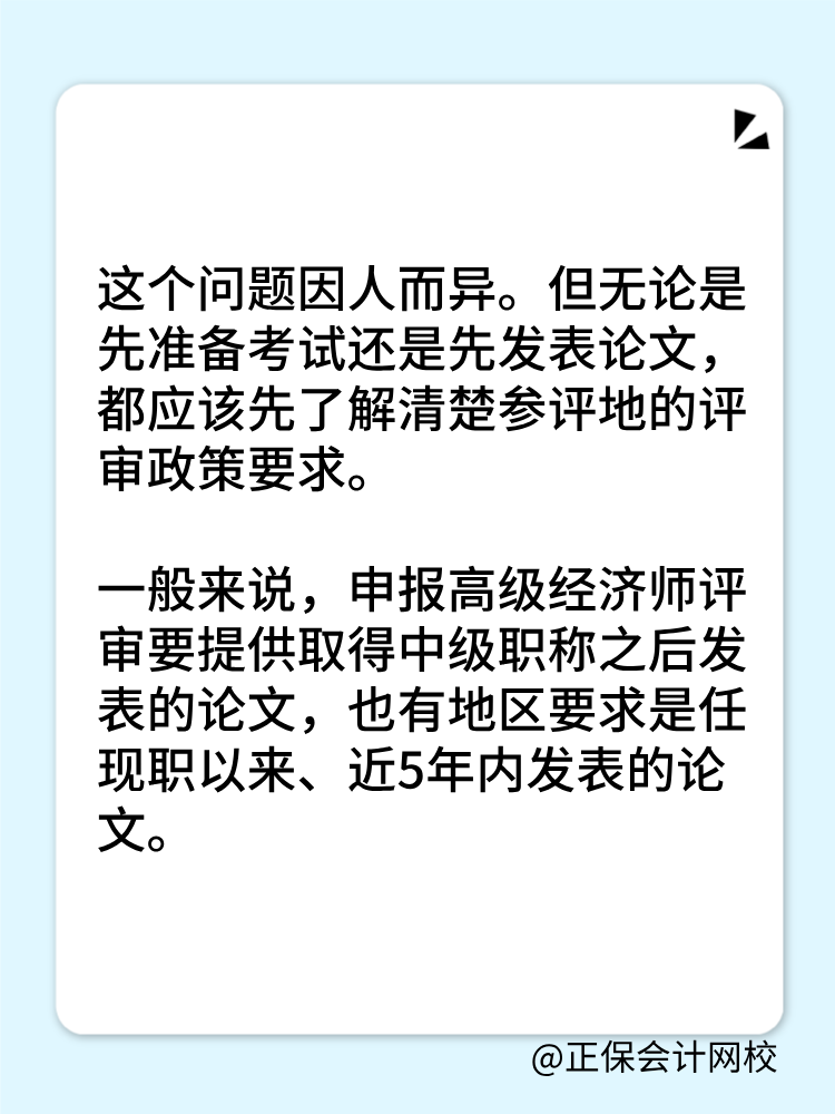 高級經濟師是先準備考試還是論文？