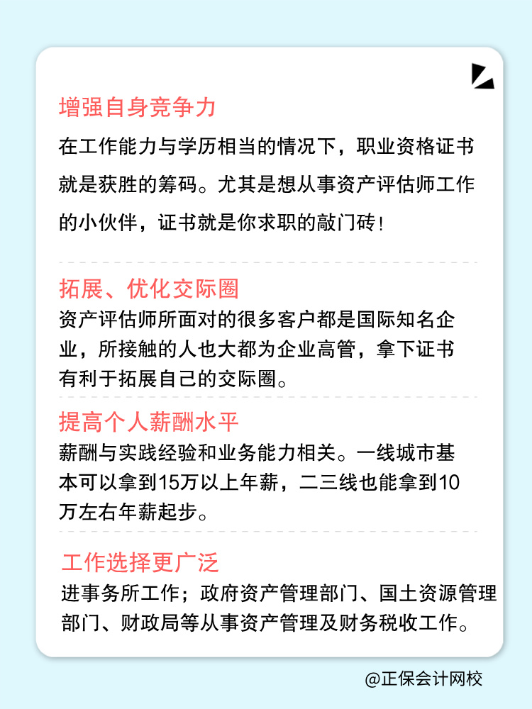 為什么2025年還要考下資產(chǎn)評(píng)估師證書？