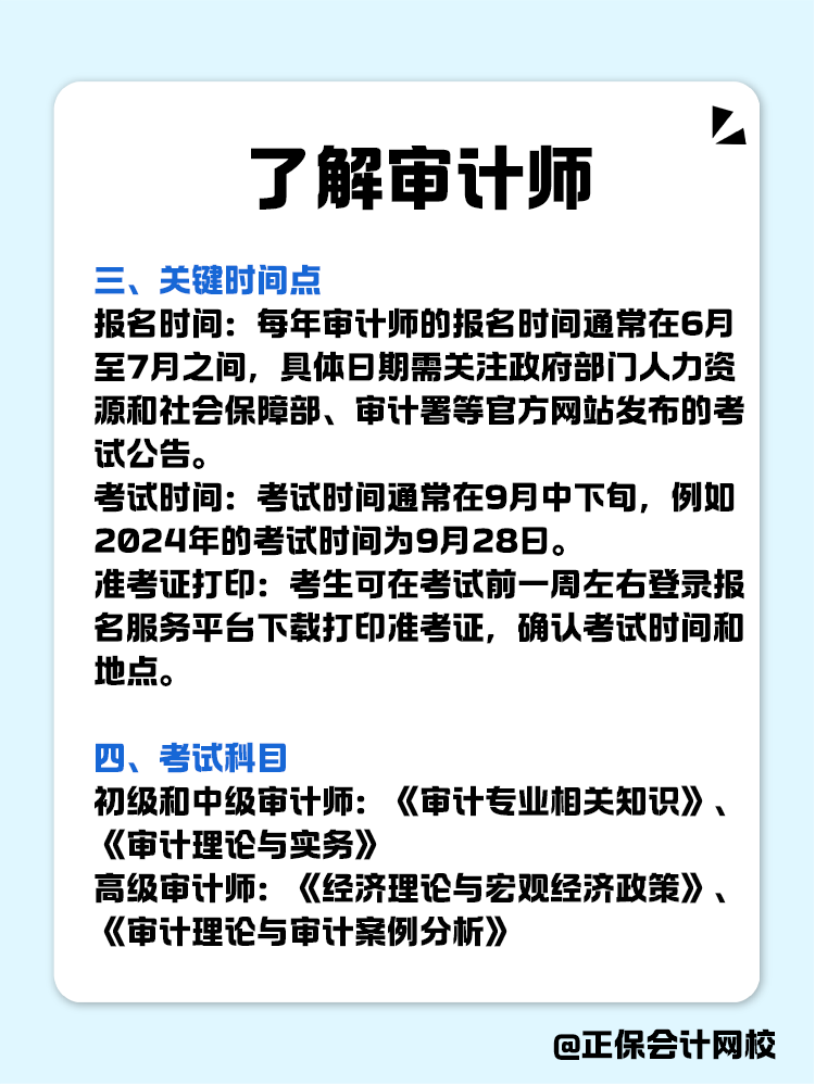 關(guān)于審計(jì)師你了解多少？一文全知道！