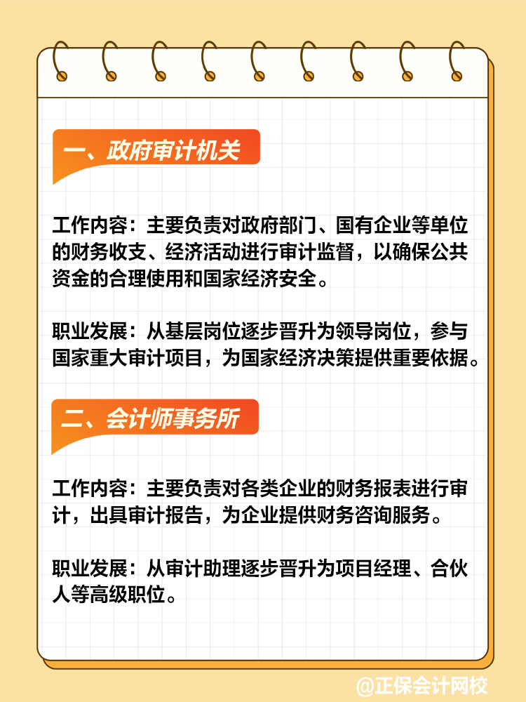 審計師值得考嗎？就業(yè)前景如何？