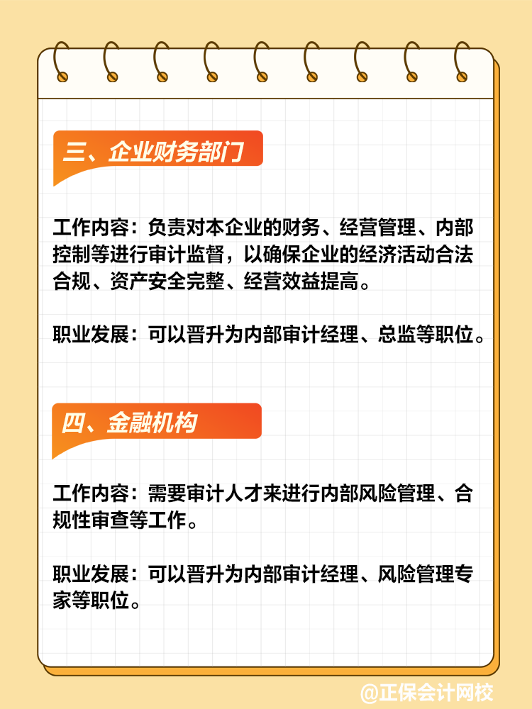 審計師值得考嗎？就業(yè)前景如何？