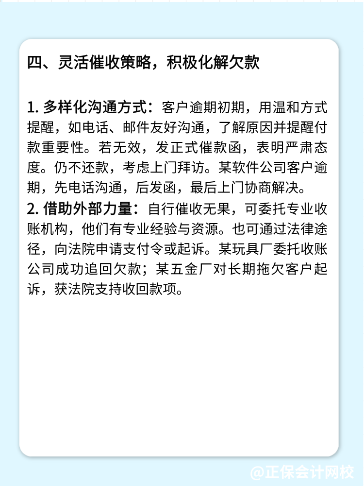 財務(wù)如何管好應(yīng)收賬款？四個方法！