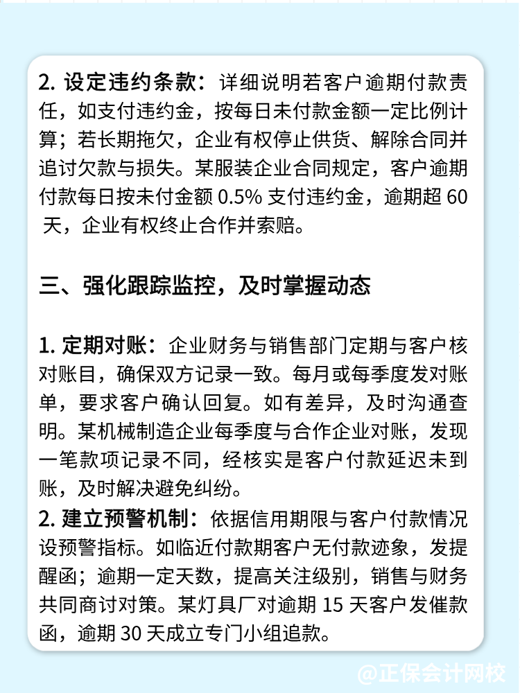 財務(wù)如何管好應(yīng)收賬款？四個方法！