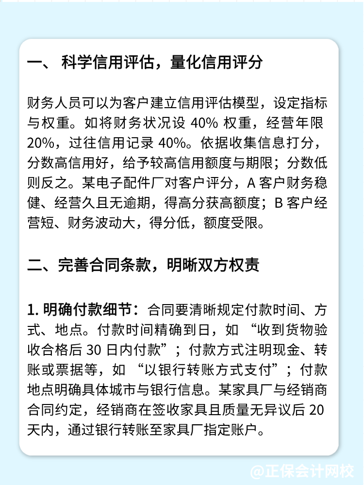 財務(wù)如何管好應(yīng)收賬款？四個方法！