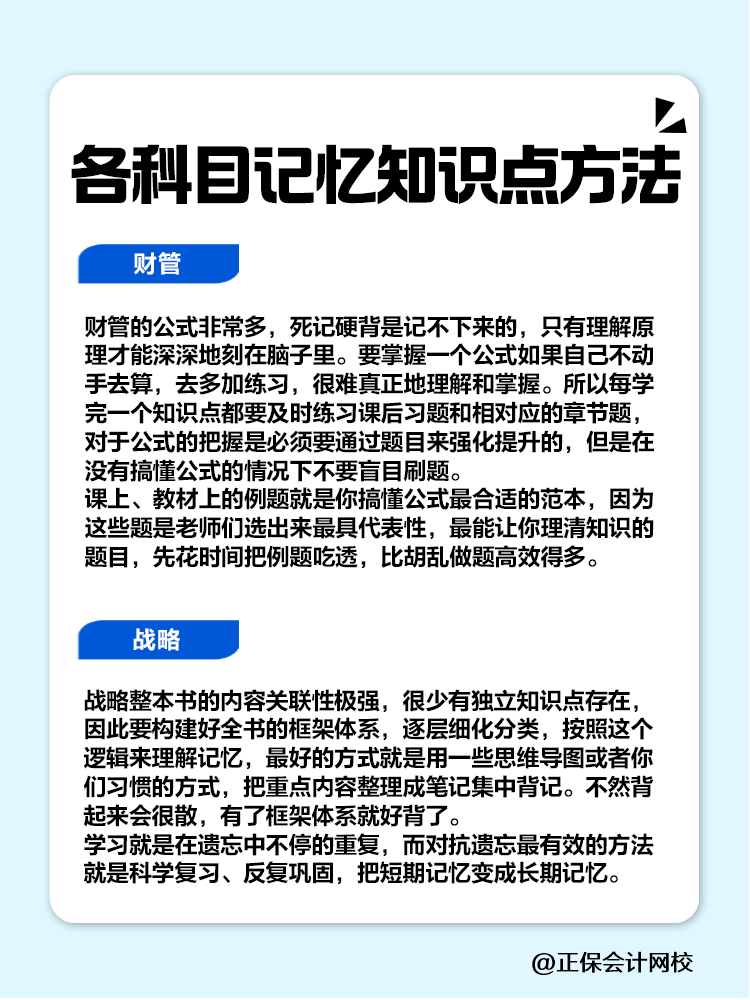 趕快碼??！注會各科目記憶知識點方法！