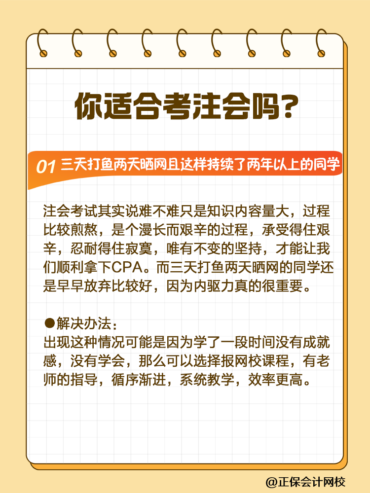 CPA挑戰(zhàn)者注意！2025年這些人可能會(huì)碰壁！