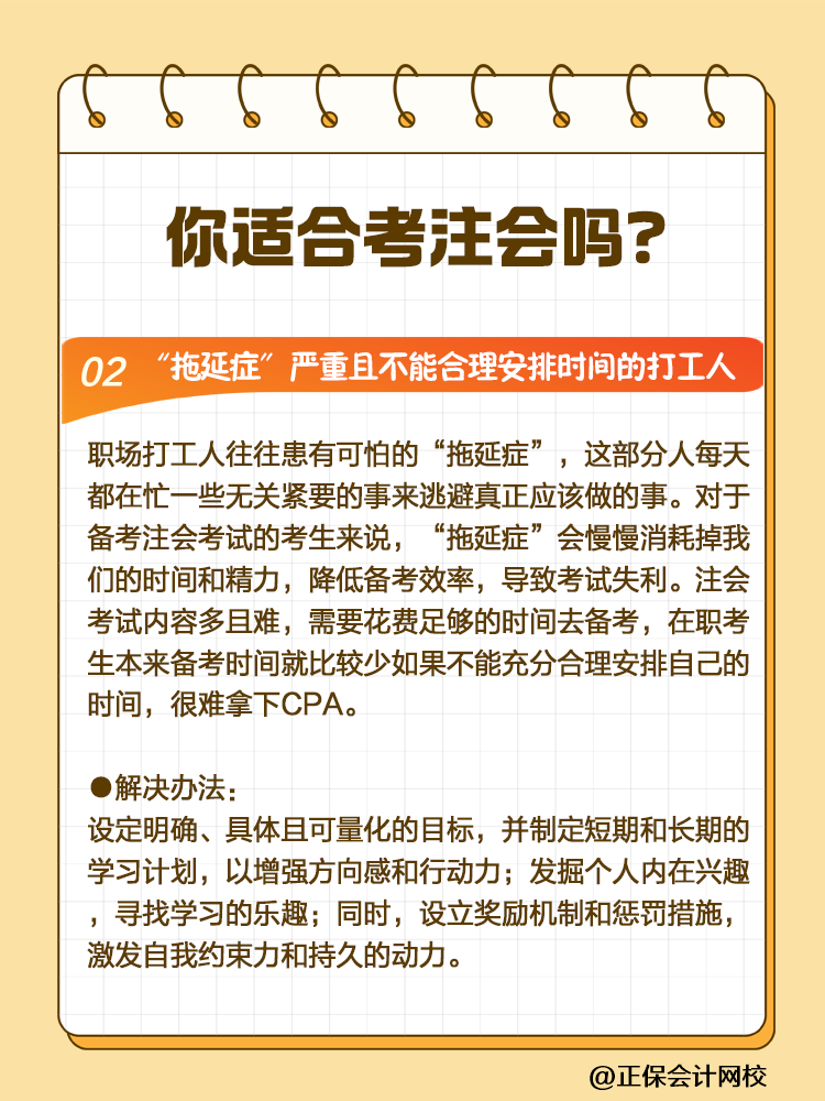 CPA挑戰(zhàn)者注意！2025年這些人可能會(huì)碰壁！