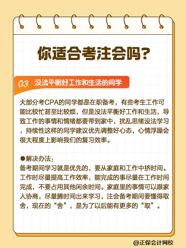 CPA挑戰(zhàn)者注意！2025年這些人可能會(huì)碰壁！