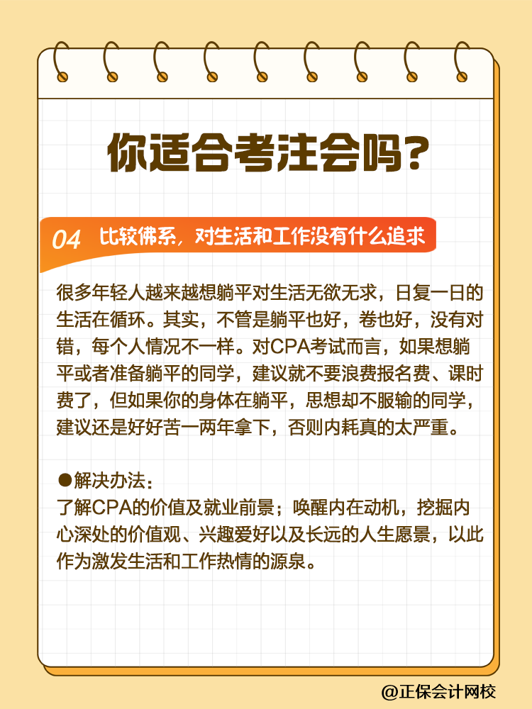 CPA挑戰(zhàn)者注意！2025年這些人可能會(huì)碰壁！