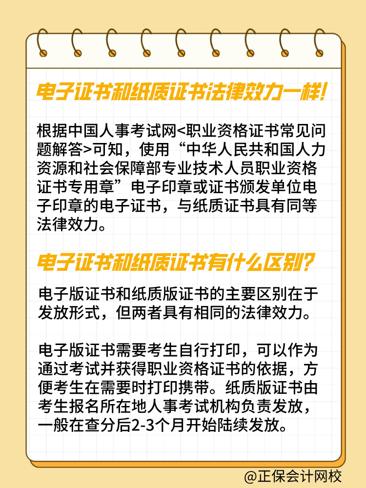 2025年初中級經(jīng)濟(jì)師電子證書和紙質(zhì)證書法律效力一樣嗎？