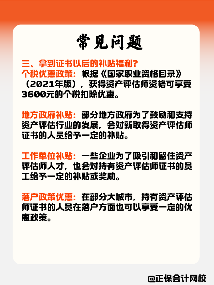 備考資產(chǎn)評估師常見問題！這些地方你注意到了嗎？