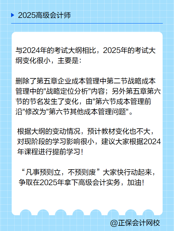 2025高會(huì)考試大綱有哪些變化？