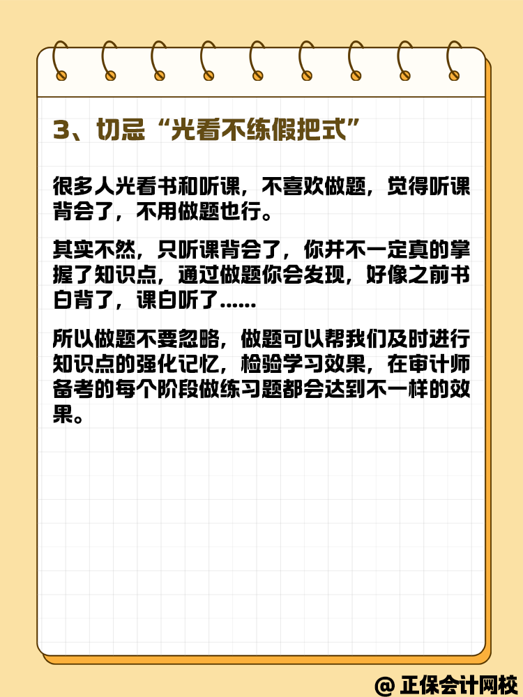 備考2025年審計(jì)師考試 預(yù)習(xí)要這幾步！