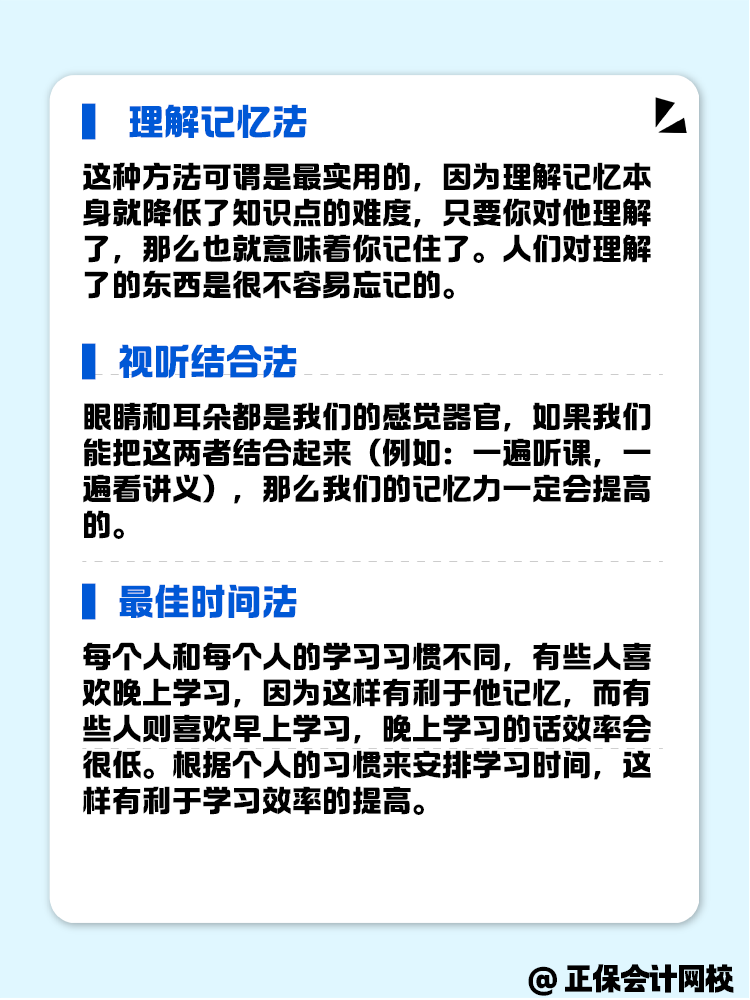 審計(jì)師備考總記不住 記憶方法有哪些？