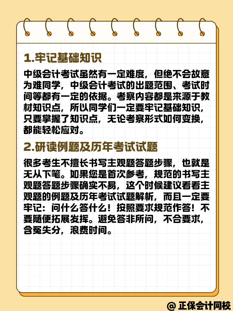 中級(jí)會(huì)計(jì)職稱考試 主觀題答題有什么技巧？