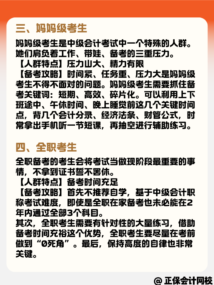 備考中級會計職稱考試 各類考生有什么備考策略？