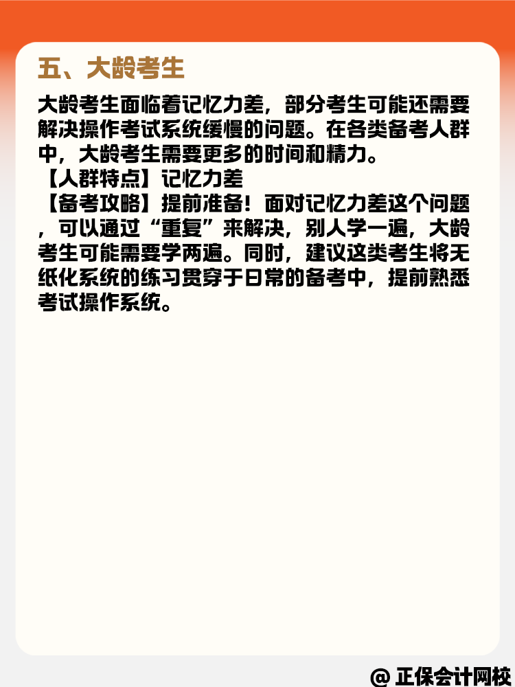 備考中級會計職稱考試 各類考生有什么備考策略？