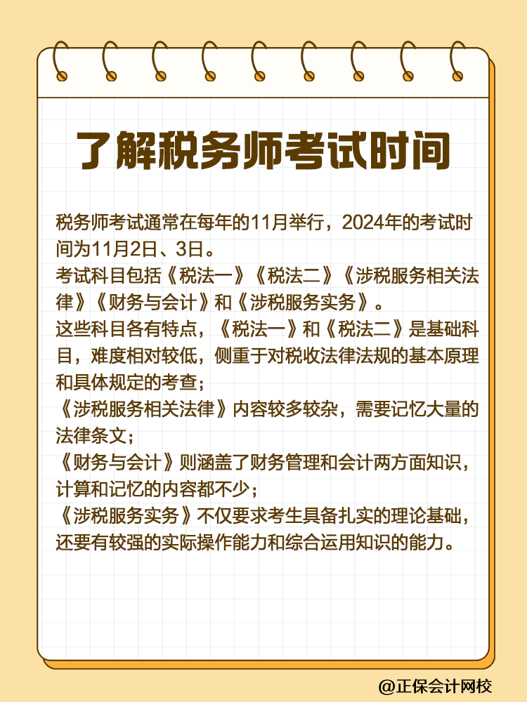 考生關注！2025稅務師備考時間規(guī)劃指南