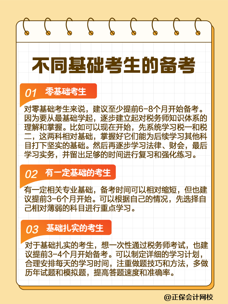 考生關注！2025稅務師備考時間規(guī)劃指南