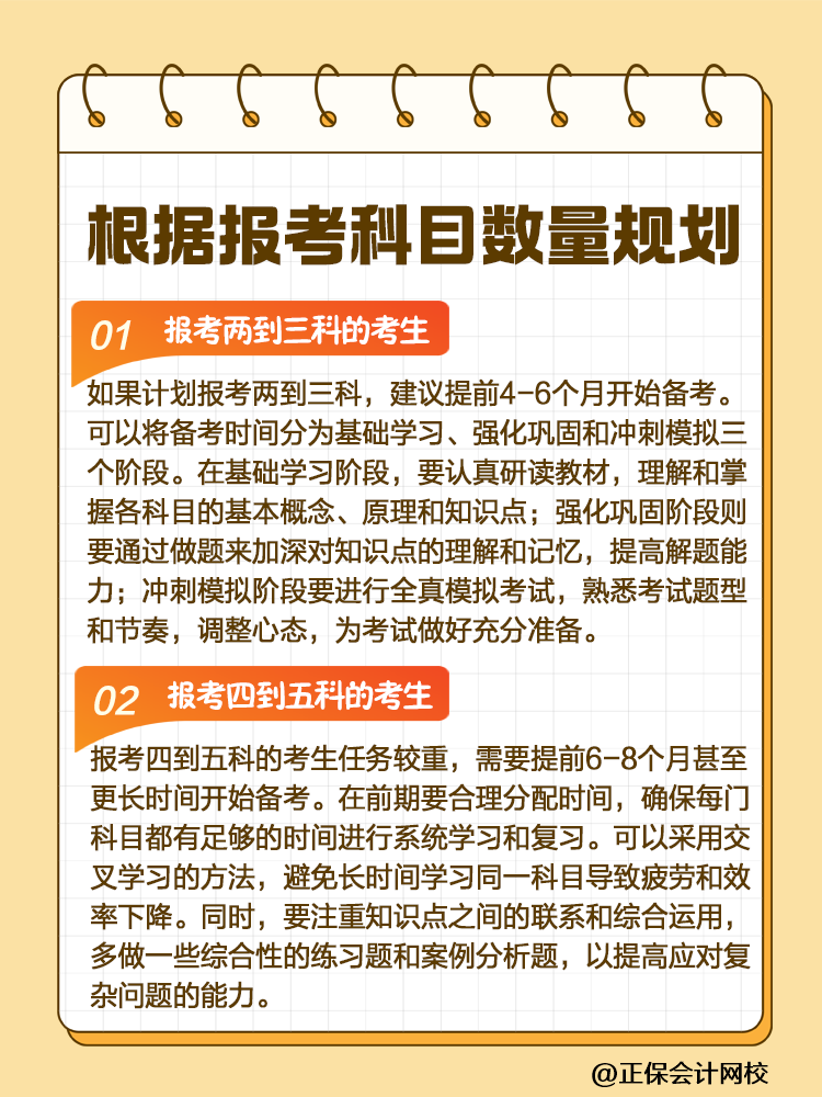 考生關注！2025稅務師備考時間規(guī)劃指南