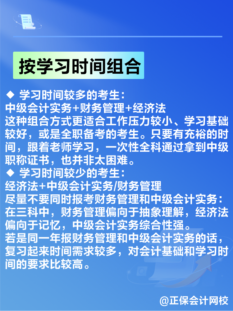 備考2025年中級會計考試 如何搭配考試科目？