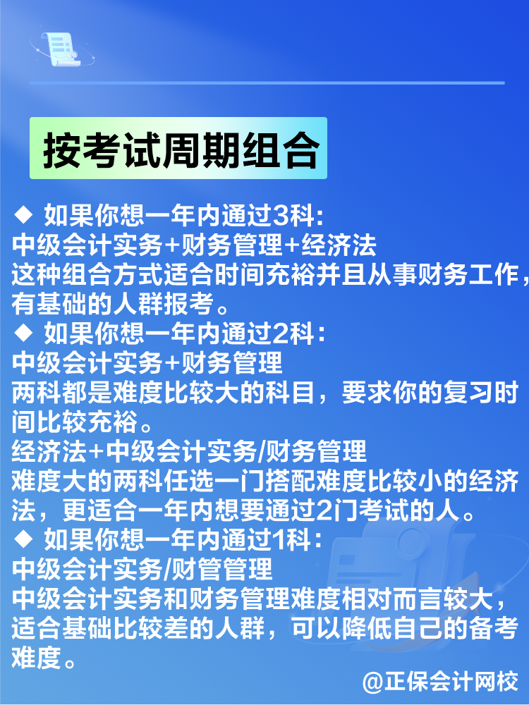 備考2025年中級會計考試 如何搭配考試科目？