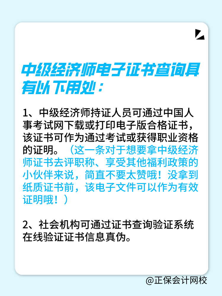 中級(jí)經(jīng)濟(jì)師電子證書可以作為單位聘任的依據(jù)嗎？