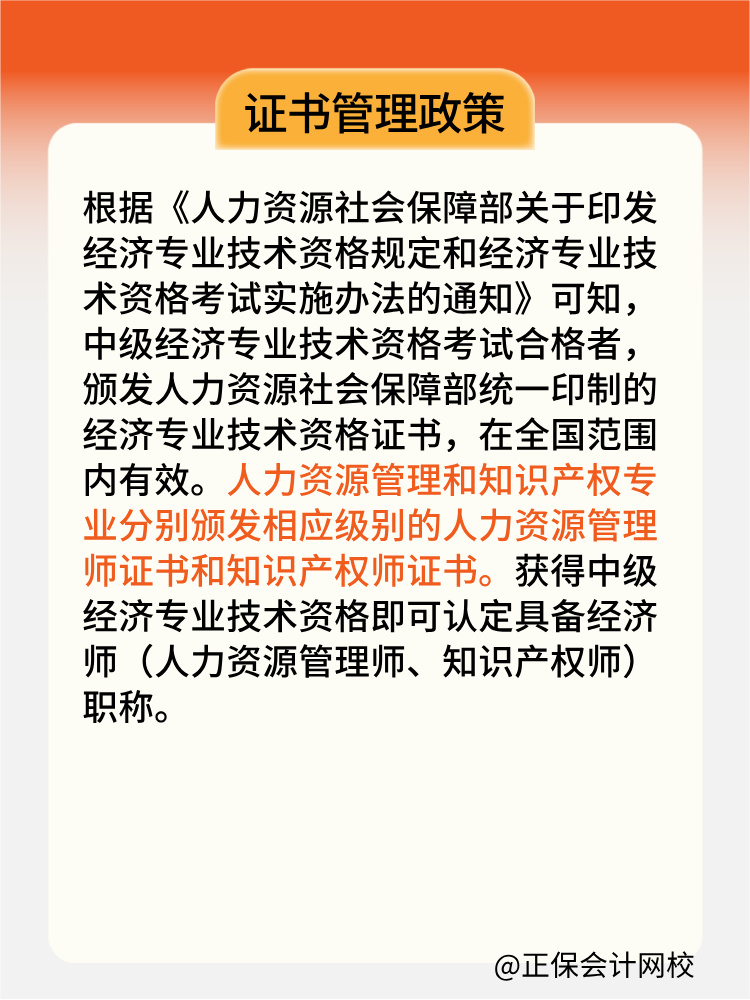 人力資源管理師證書為什么沒有“中級經(jīng)濟(jì)師”字樣？