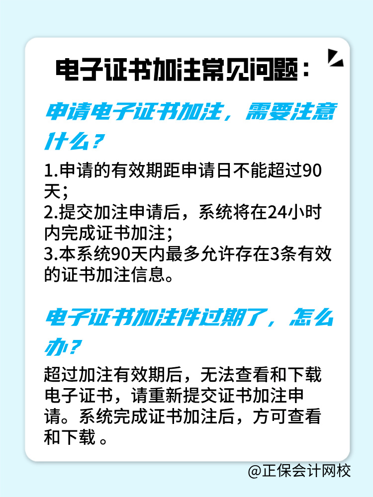 初中級經(jīng)濟(jì)師電子證書加注指的是什么？為什么需要加注？